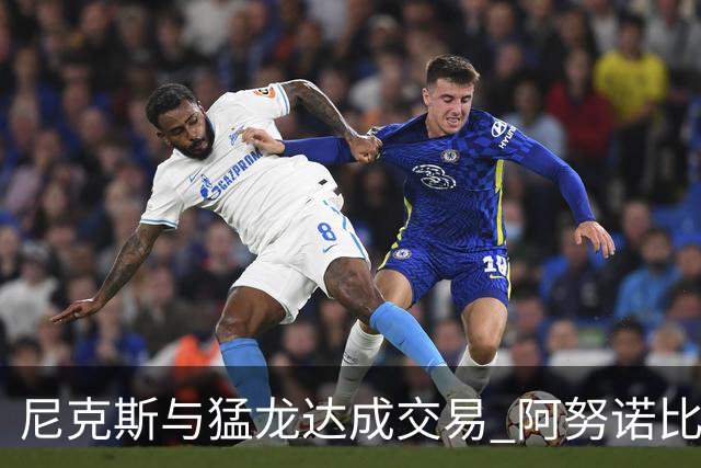 尼克斯与猛龙达成交易 阿努诺比与巴雷特互换
